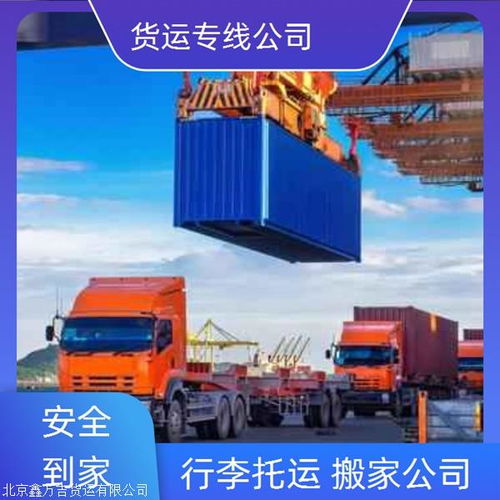 发北京到临沂物流公司 物流托运值得信赖