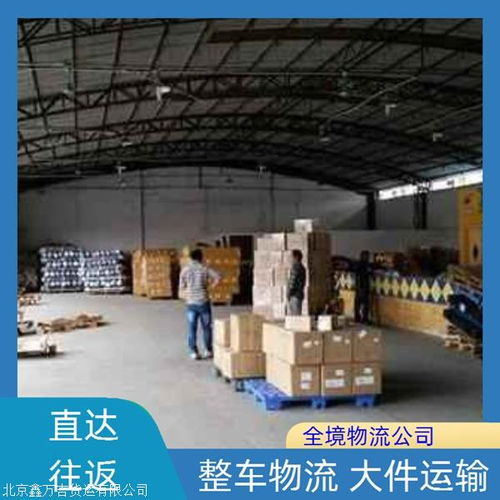 发北京到延边物流公司 搬家公司值得信赖