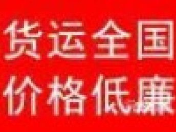 图 北京到四平专线,北京专业包装公司 专业轿车运输 北京物流